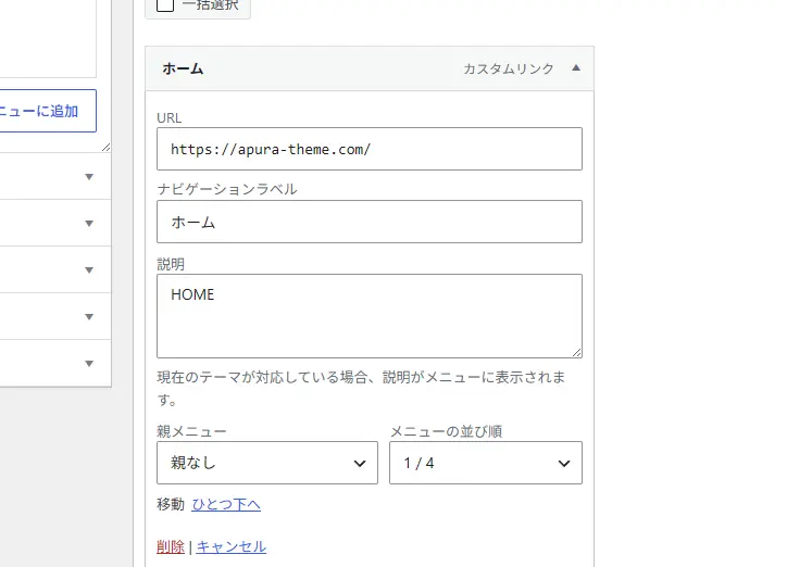 サブテキスト設定画面の例